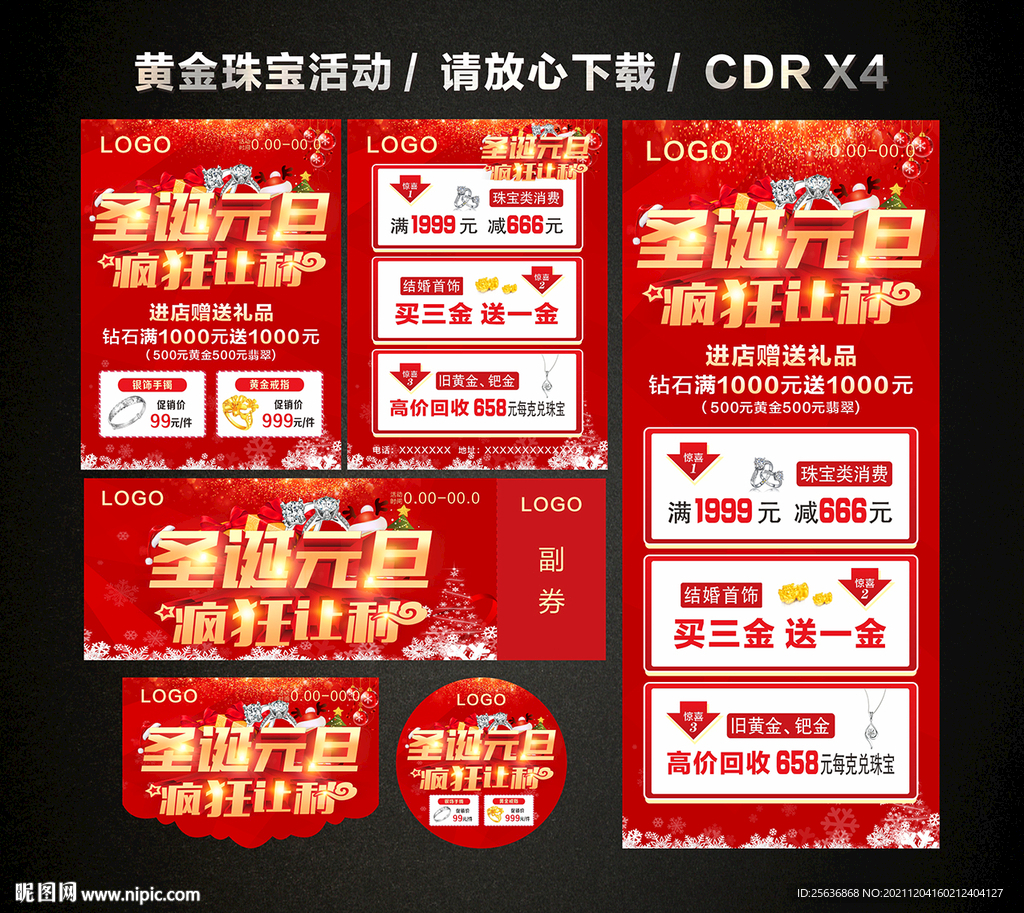 圣诞元旦 双旦黄金珠宝促销