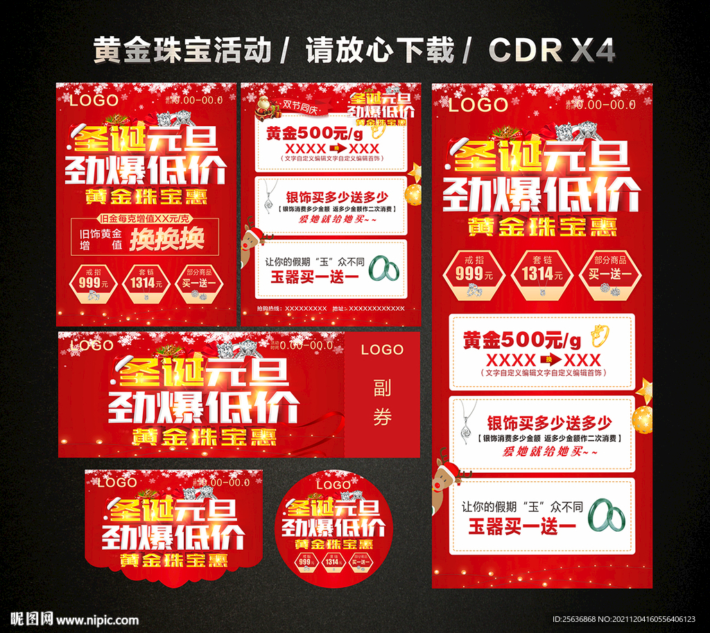圣诞元旦 双旦黄金珠宝促销