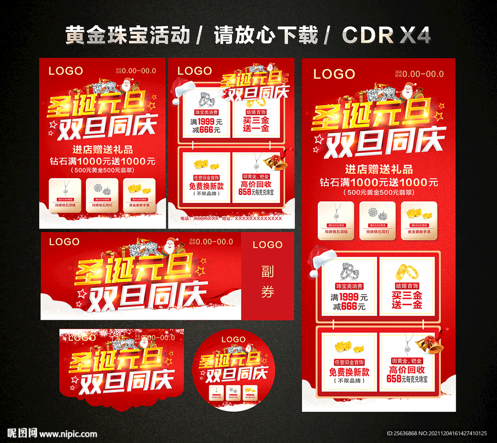 圣诞元旦 双旦黄金珠宝促销