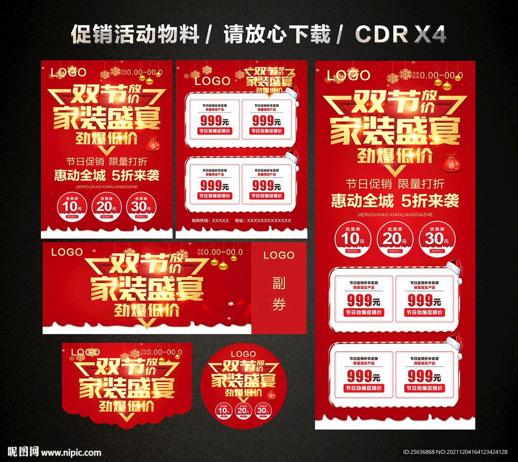 圣诞元旦 双旦家装活动促销