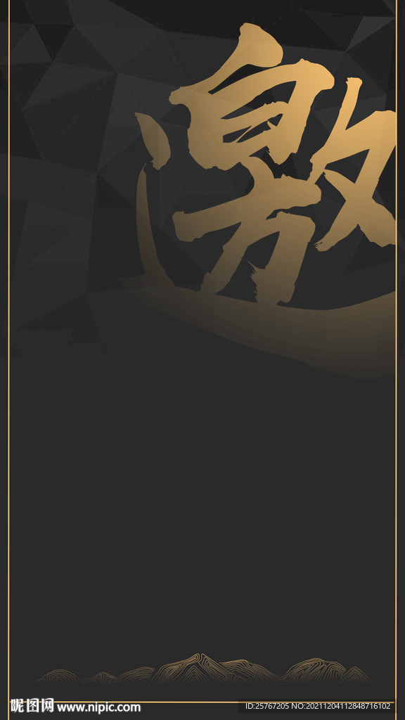 邀请函简约高级黑色设计海报