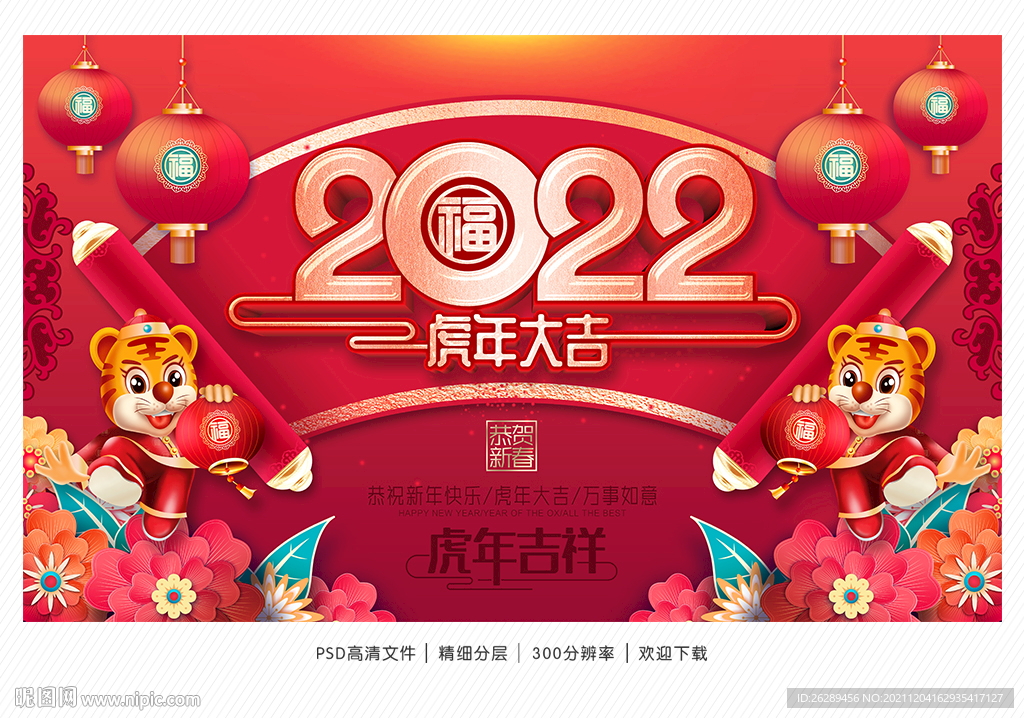 2022年 虎年海报
