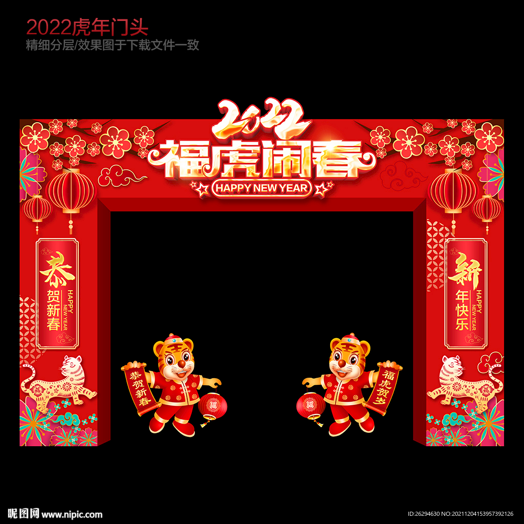 2022新年门头