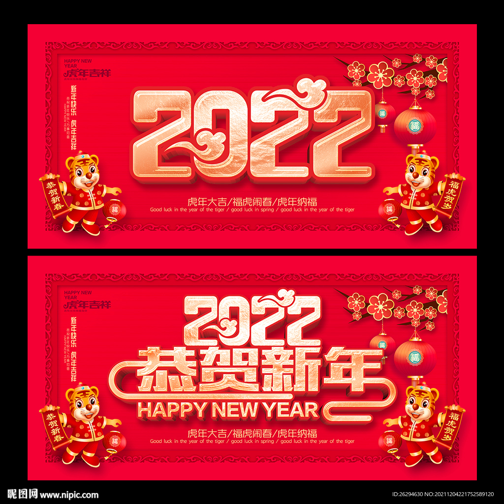 虎年新年海报
