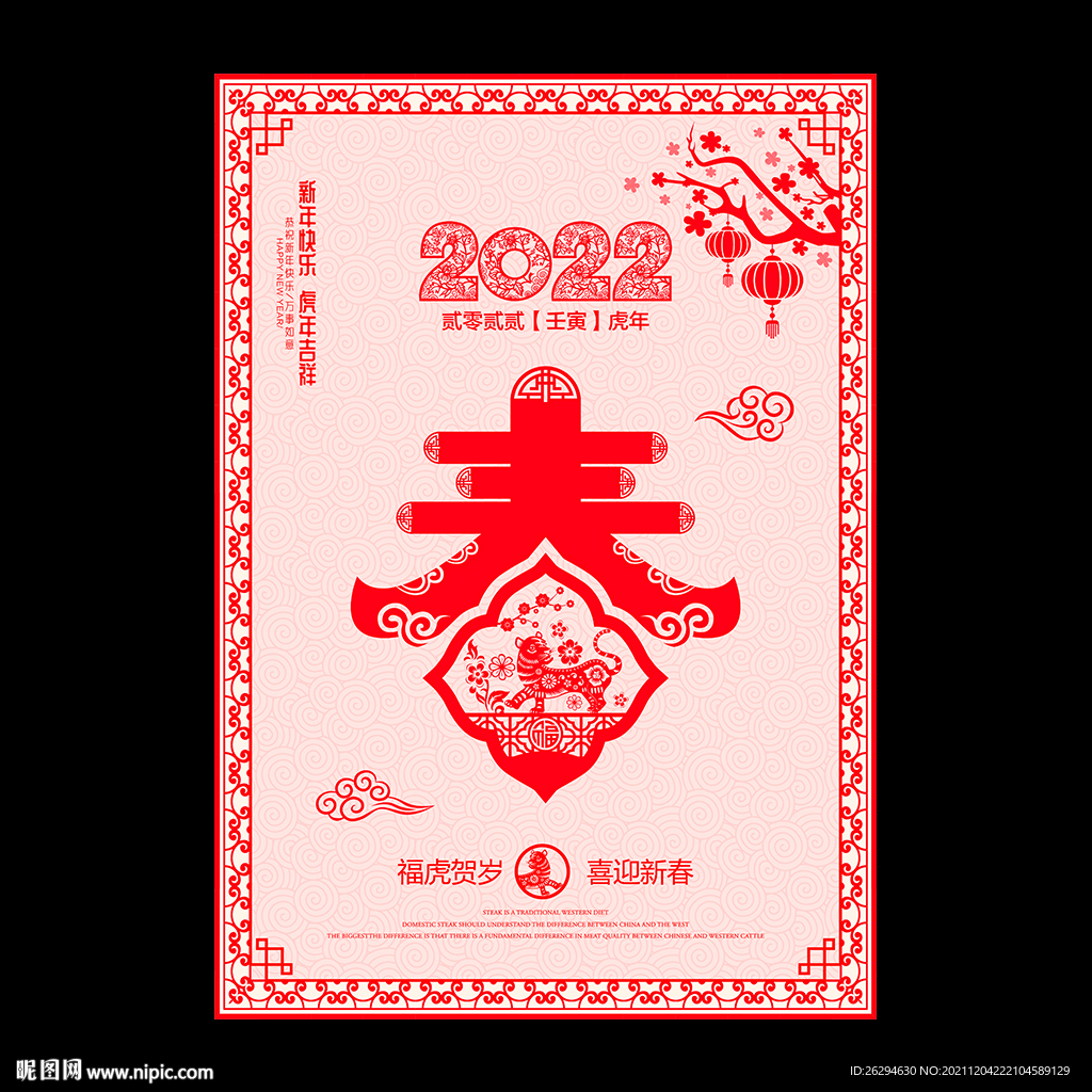 虎年剪纸