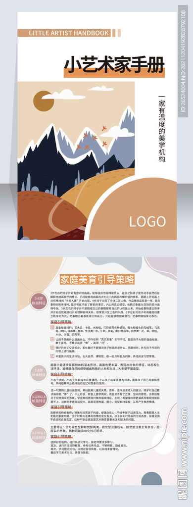 美术画画培训机构宣传单