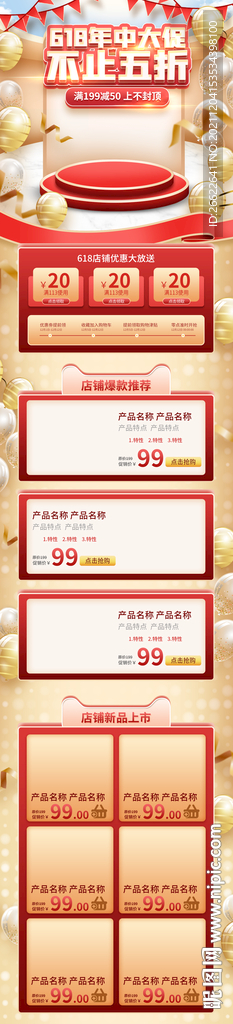 618电商详情页