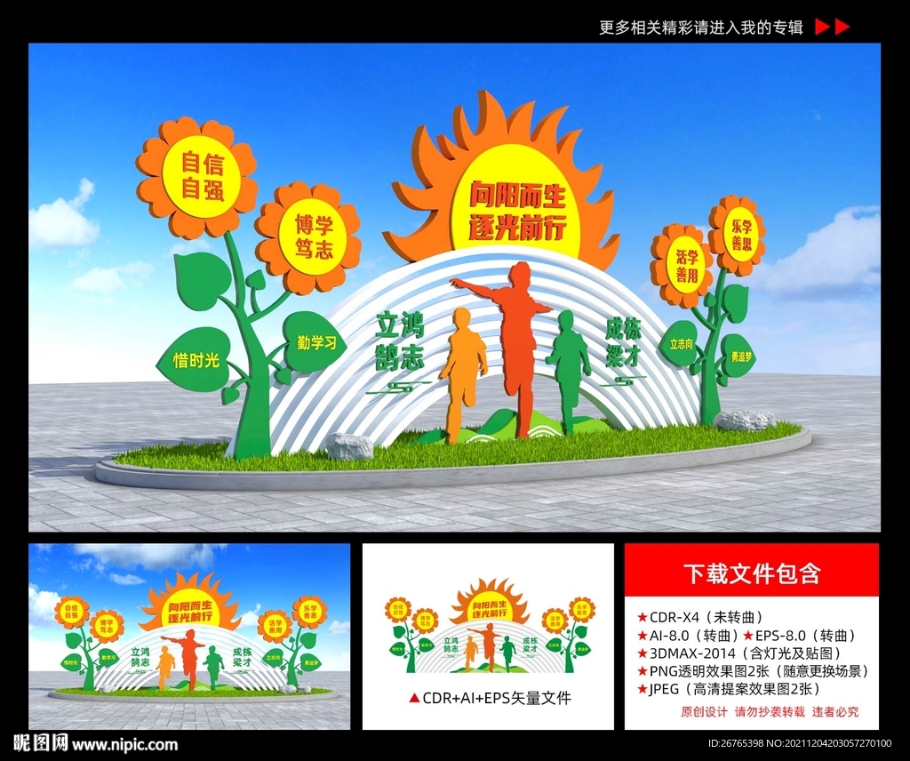 校园雕塑
