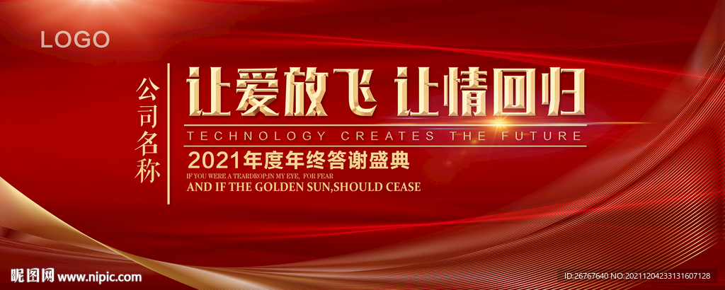 2022 年会 答谢会