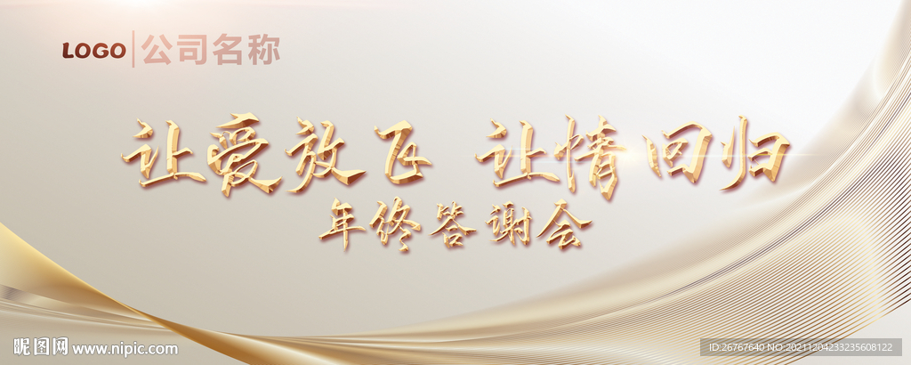 2022 年会 年终答谢会 