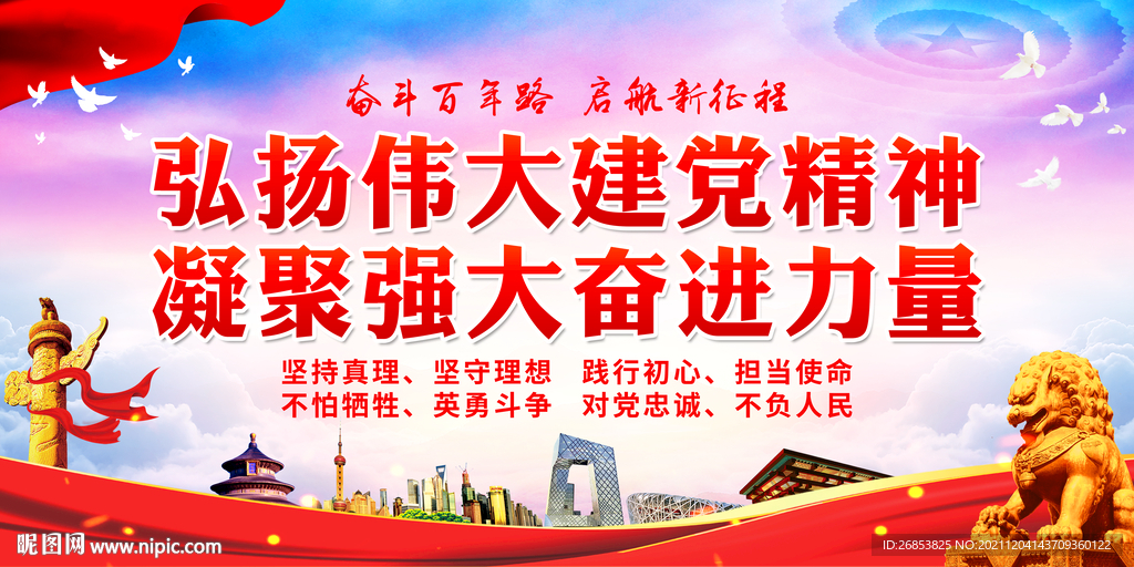 弘扬伟大建党精神