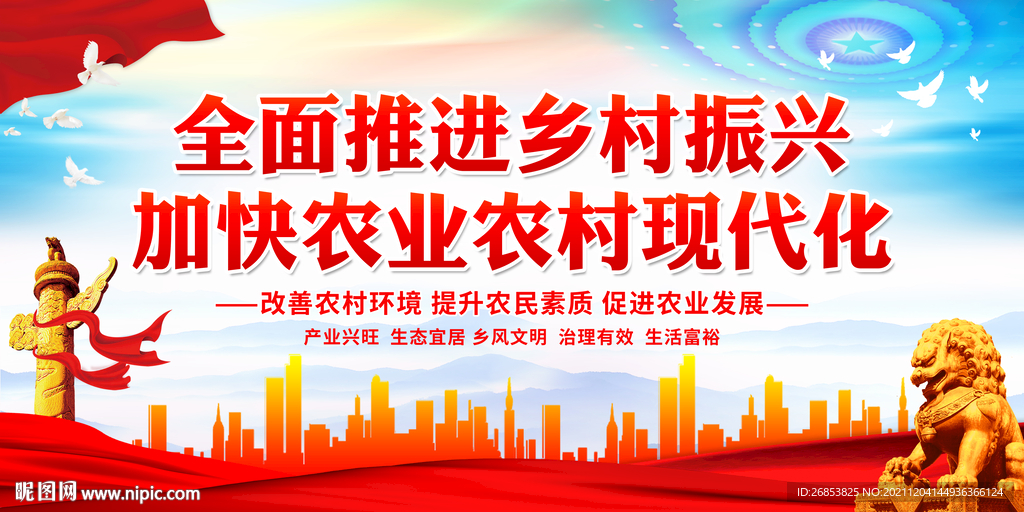 全面推进乡村振兴