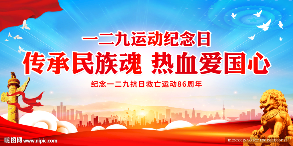传承民族魂 热血爱国心