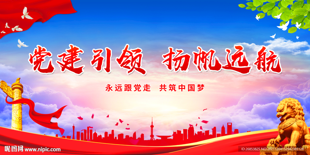 党建引领 扬帆远航