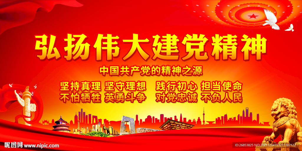 弘扬伟大建党精神