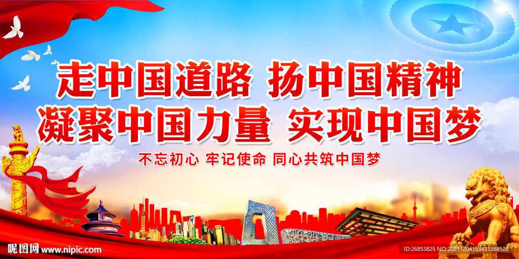 走中国道路 扬中国精神