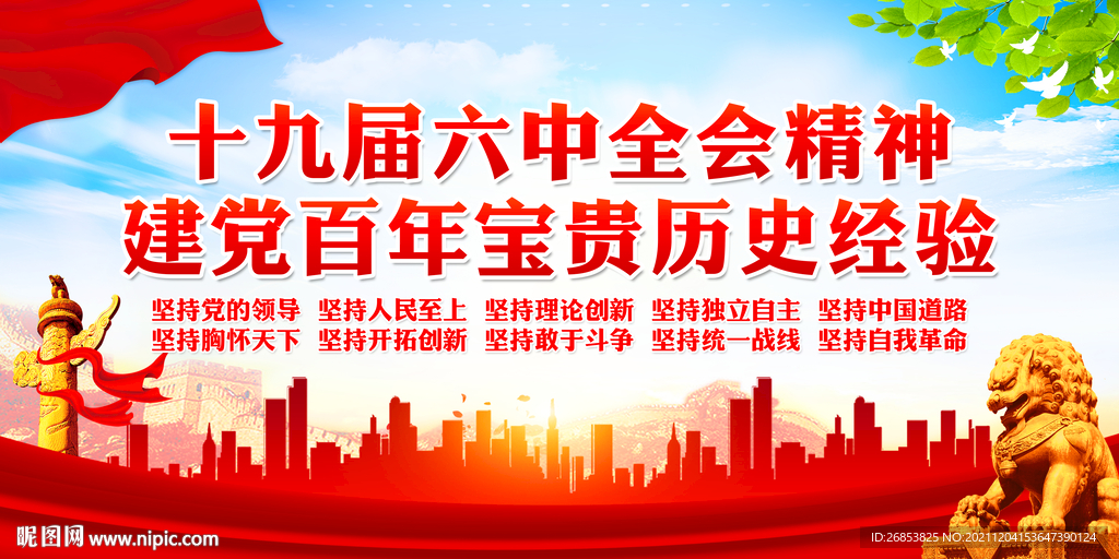 建党百年宝贵历史经验