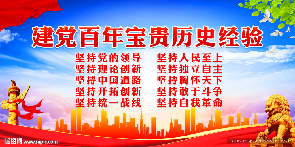 建党百年宝贵历史经验