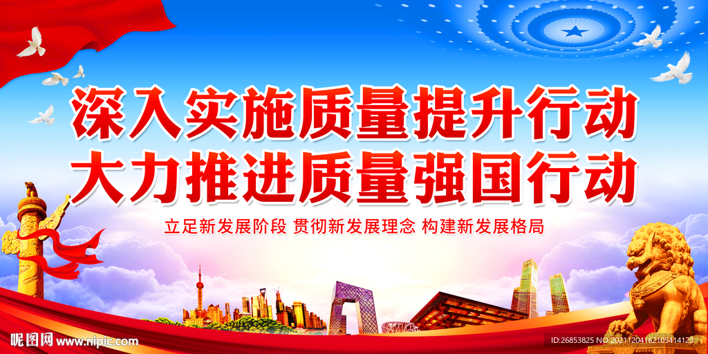 深入实施质量提升行动
