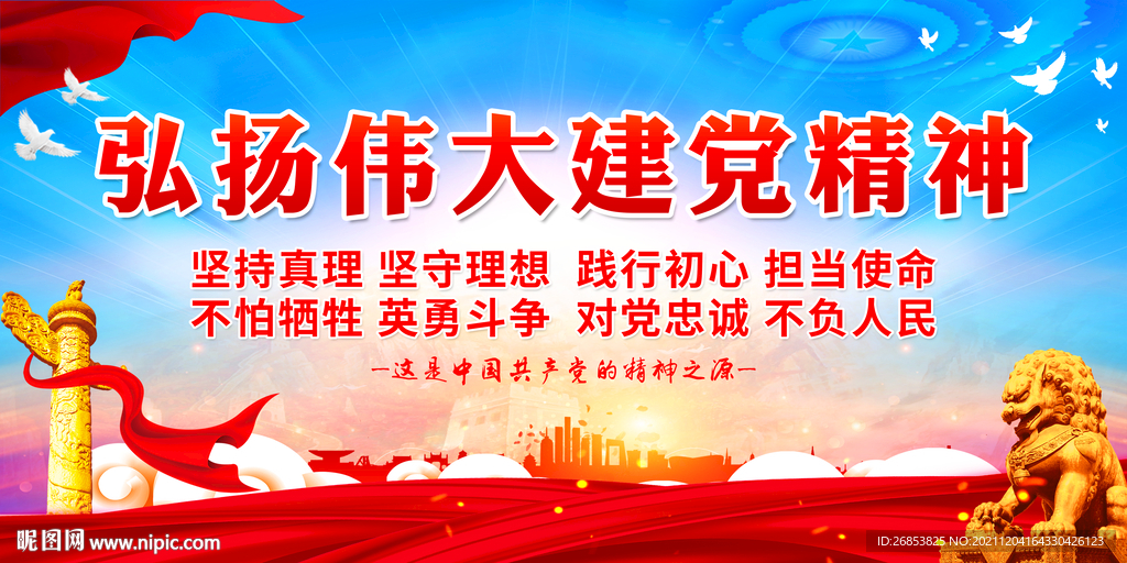 弘扬伟大建党精神