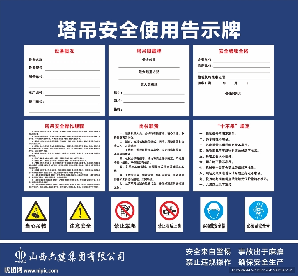 塔吊安全使用告示牌