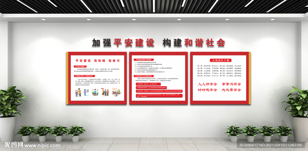 平安建设形象墙