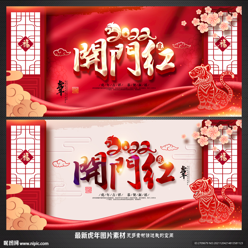 开门红
