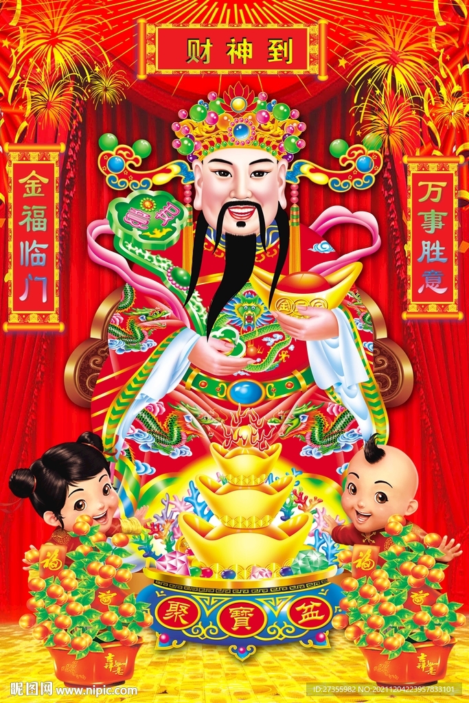 财神到