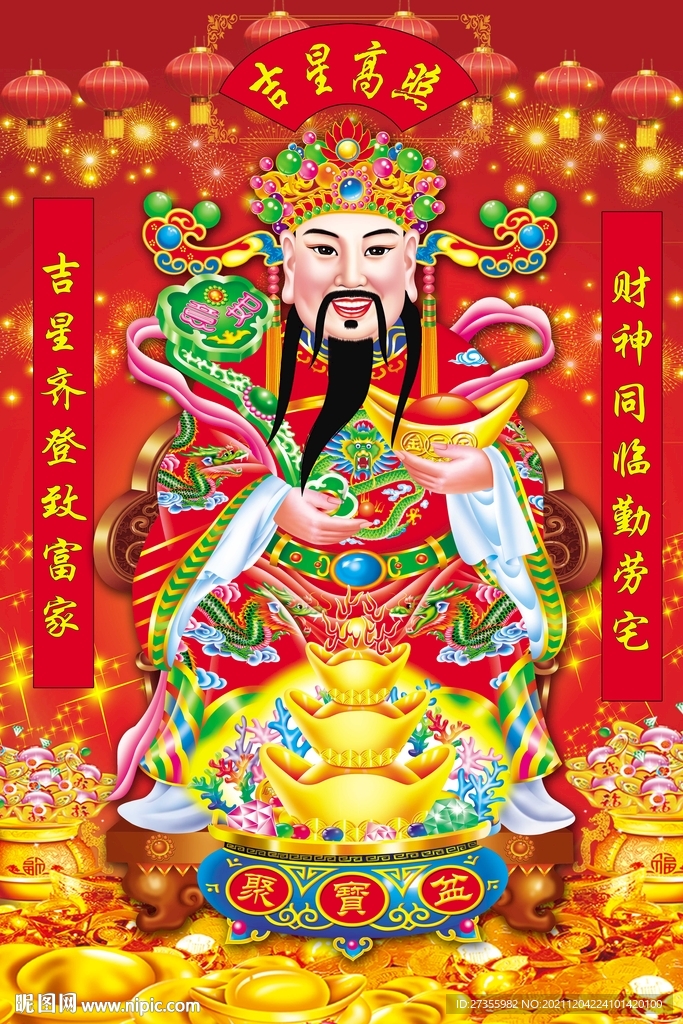 财神到