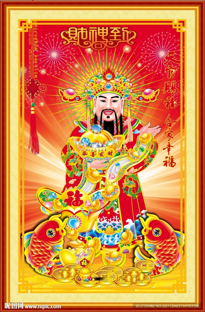 财神到