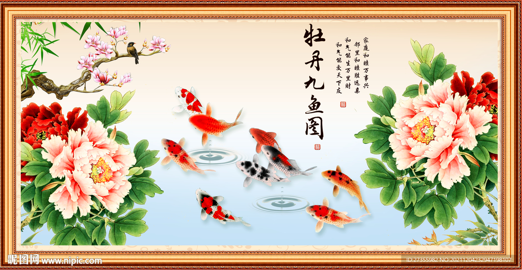 牡丹九鱼图