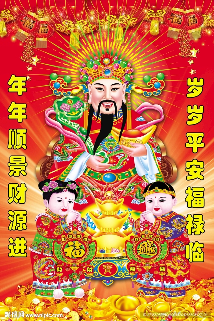 财神到