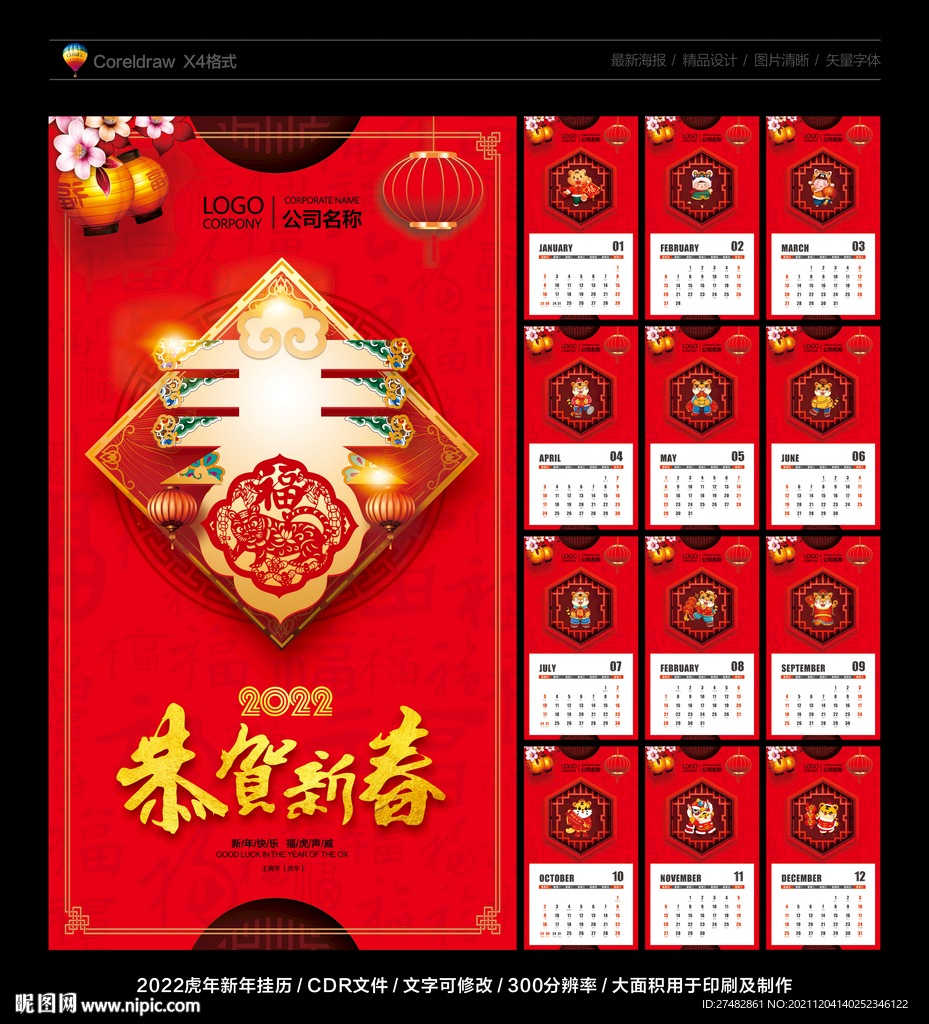 虎年挂历