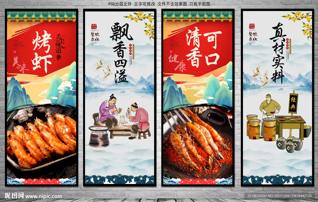 烤虾