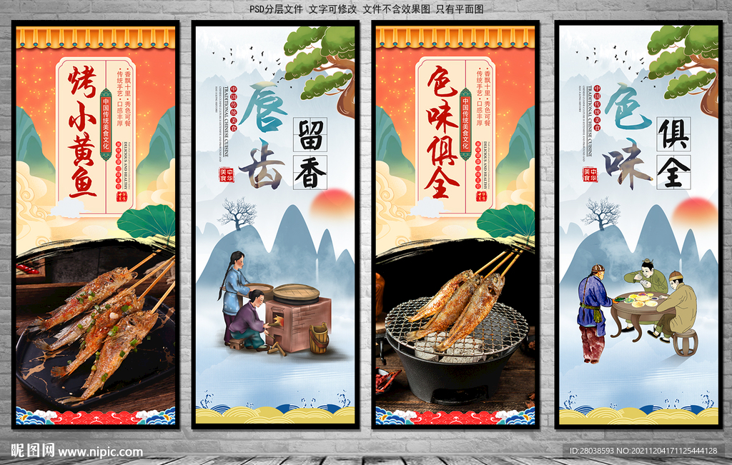 烤小黄鱼