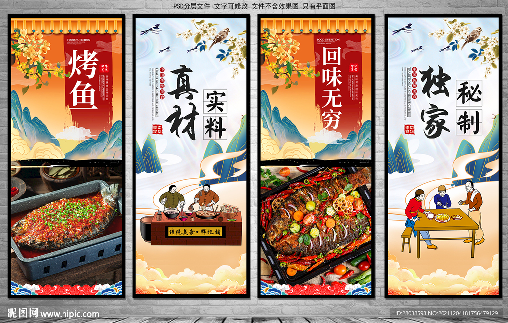 烤鱼