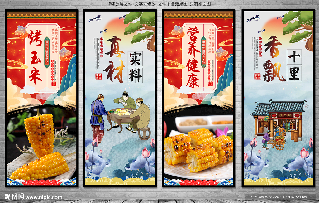 烤玉米
