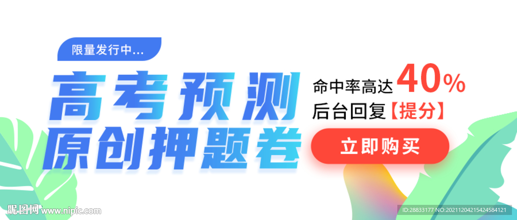 高考教育课程封面图