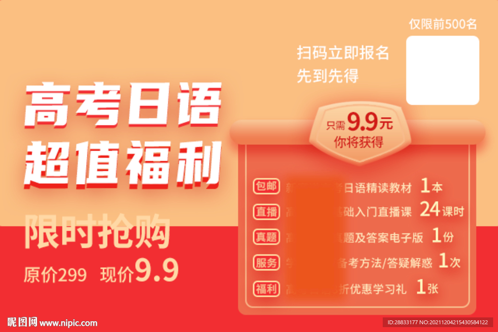 横版活动banner