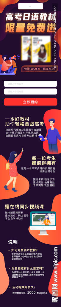教育H5活动