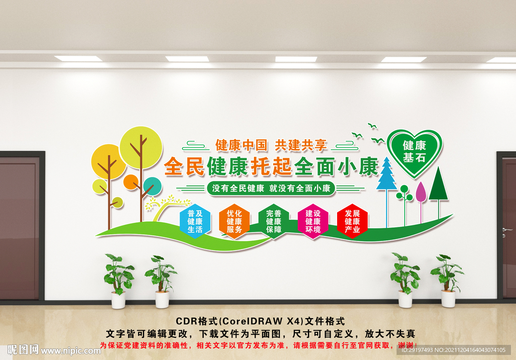 全面小康