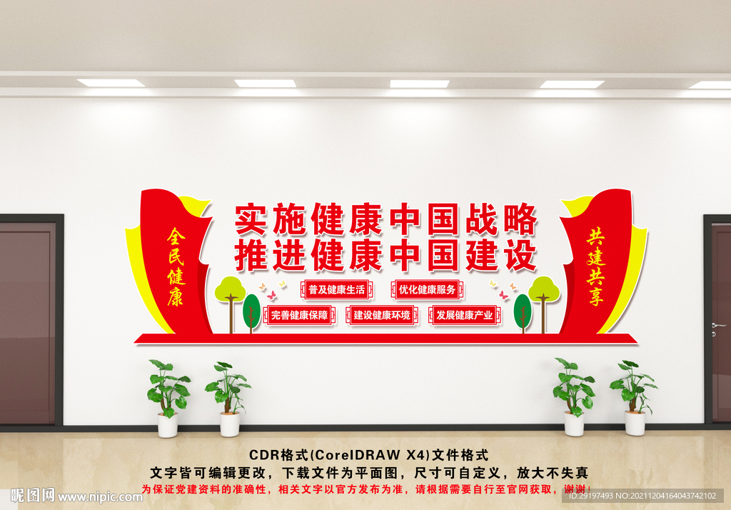 全面小康