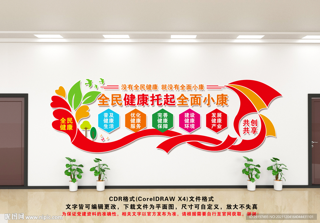 全面小康