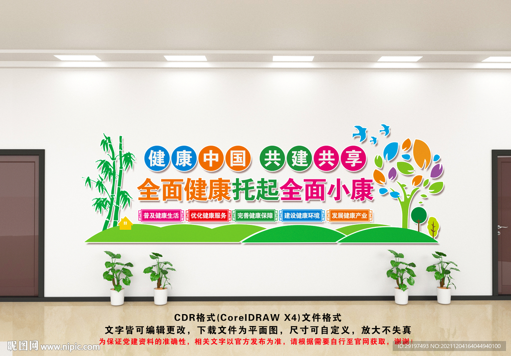 全面小康
