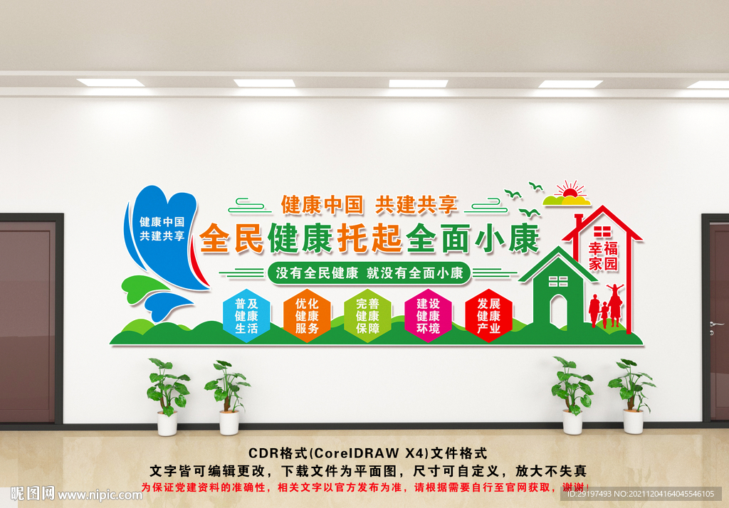 全面小康