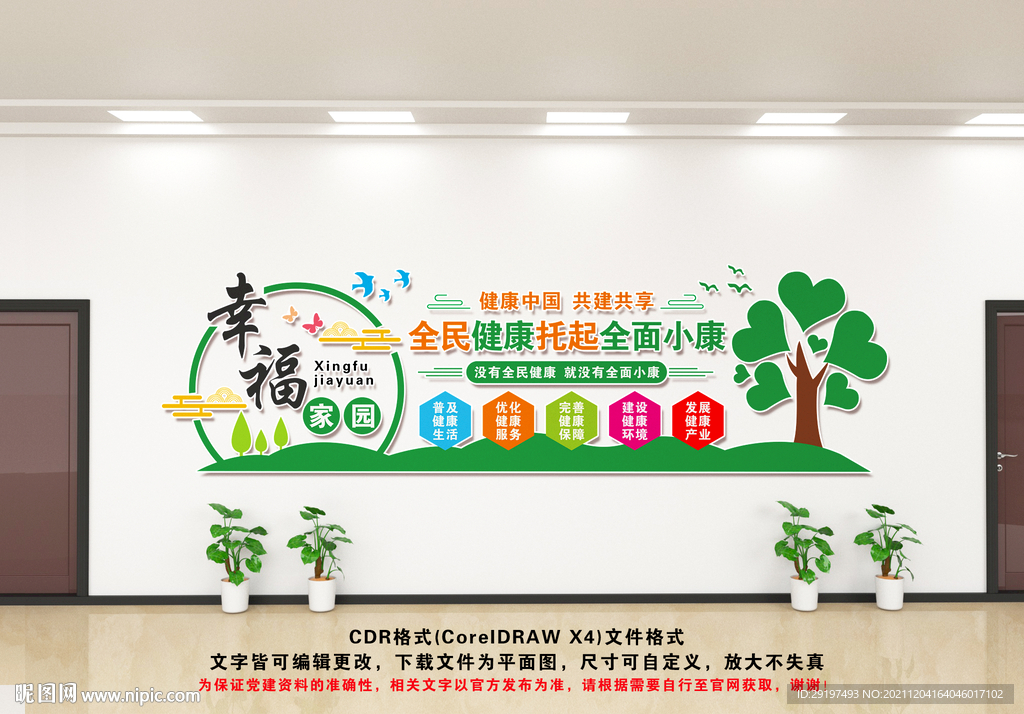全面小康