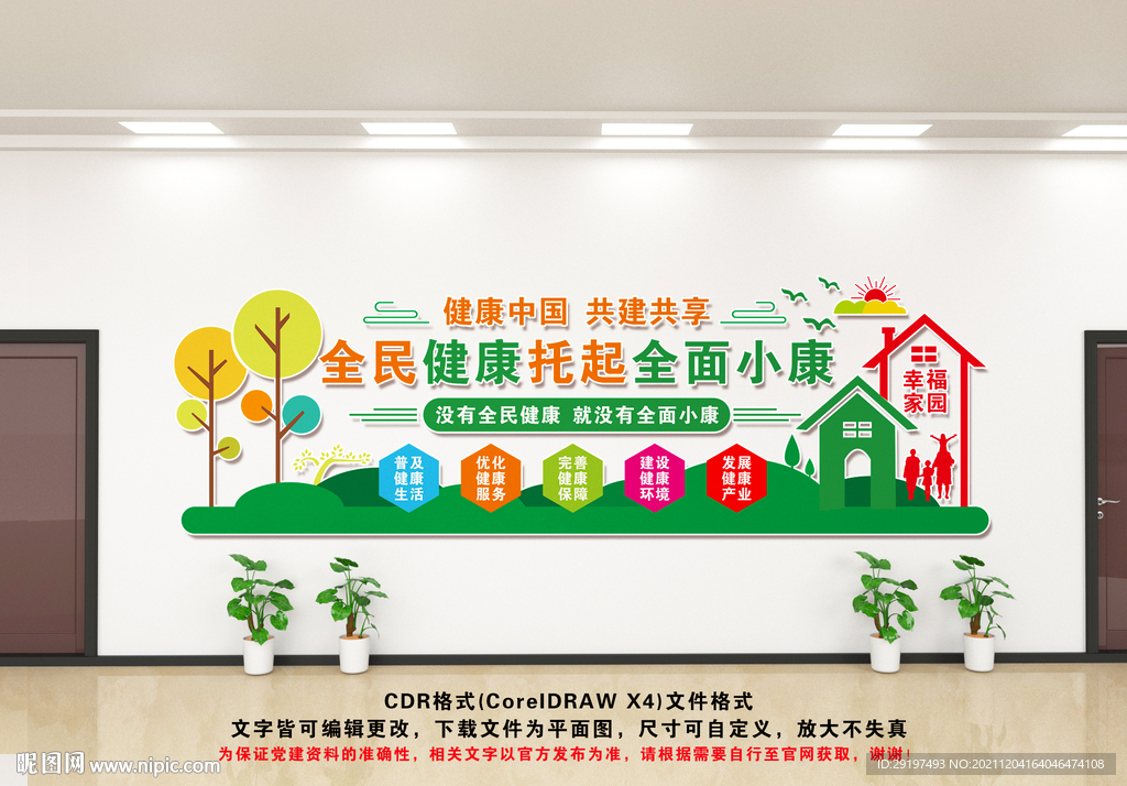 全面小康