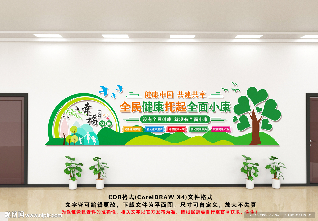 全面小康