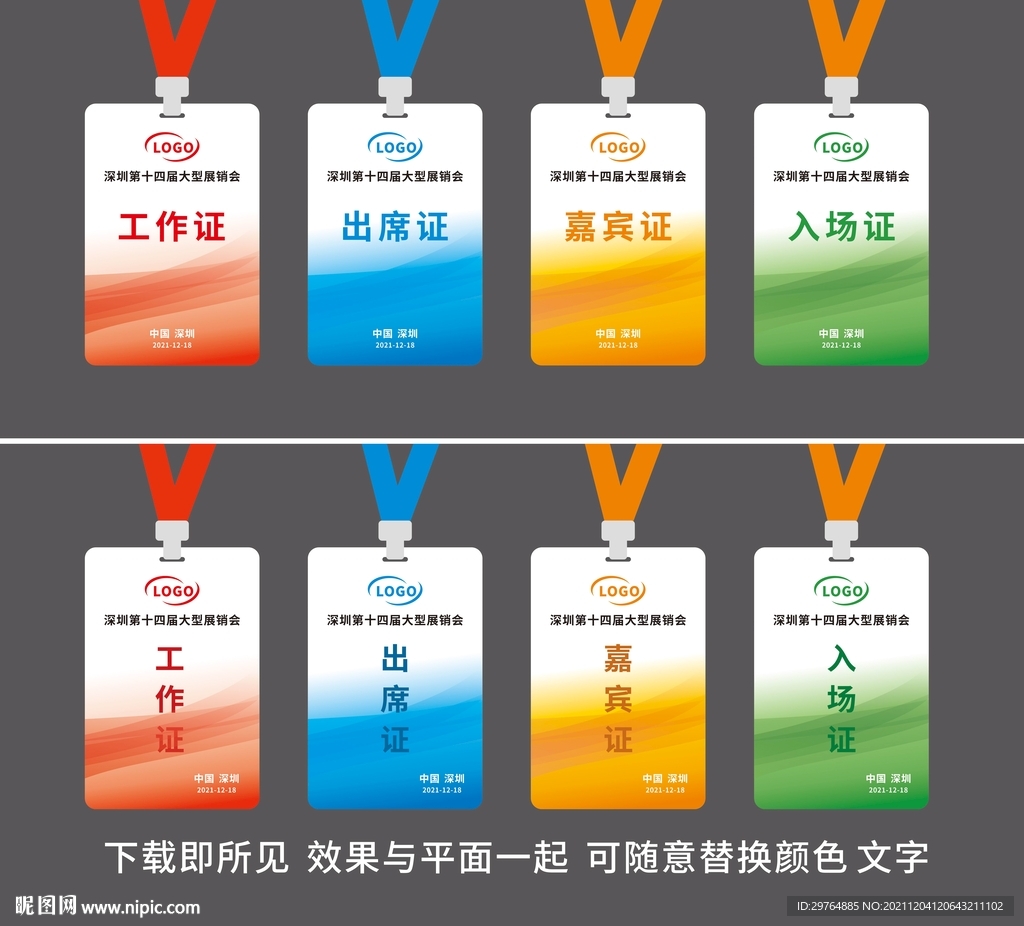 工作证嘉宾证