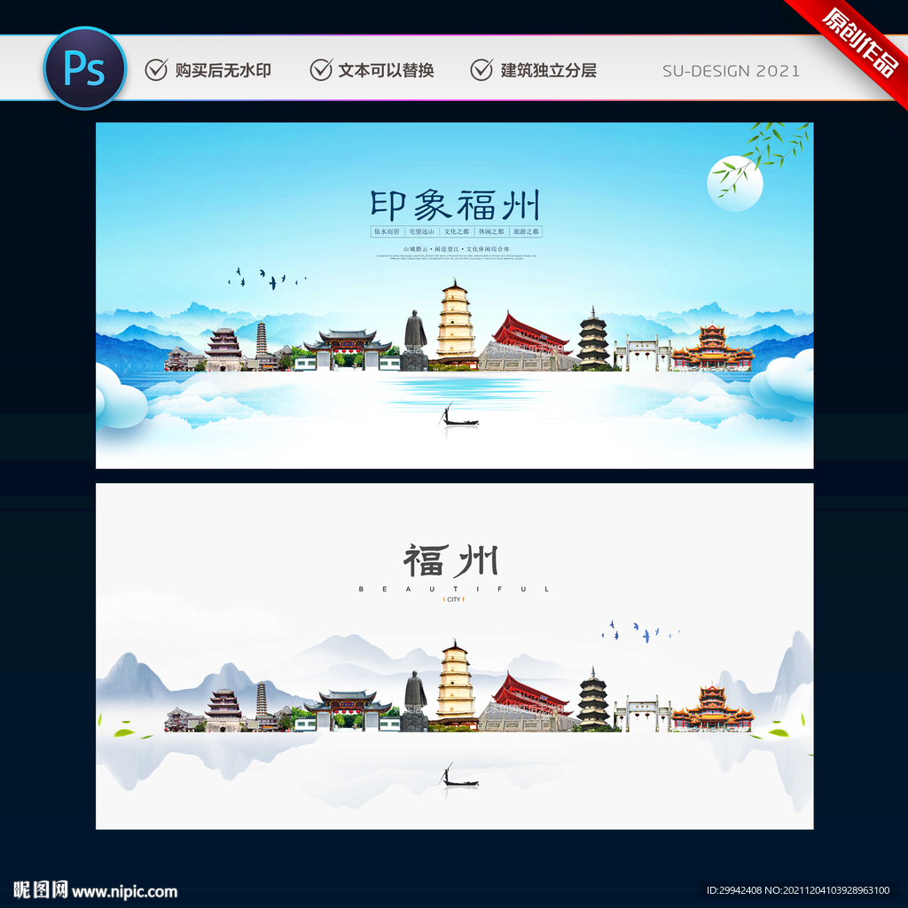福州